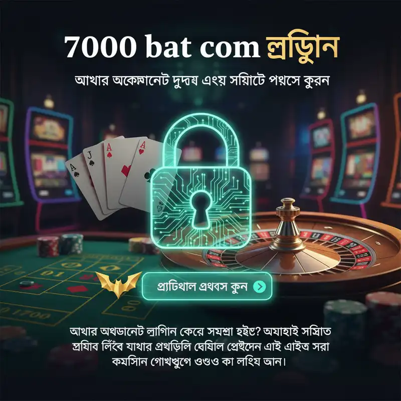 7000 bat com লগইন প্যানেল এবং গেম অ্যাক্সেস